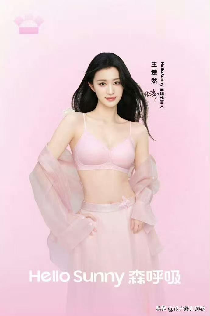王楚然最新内衣宣传照