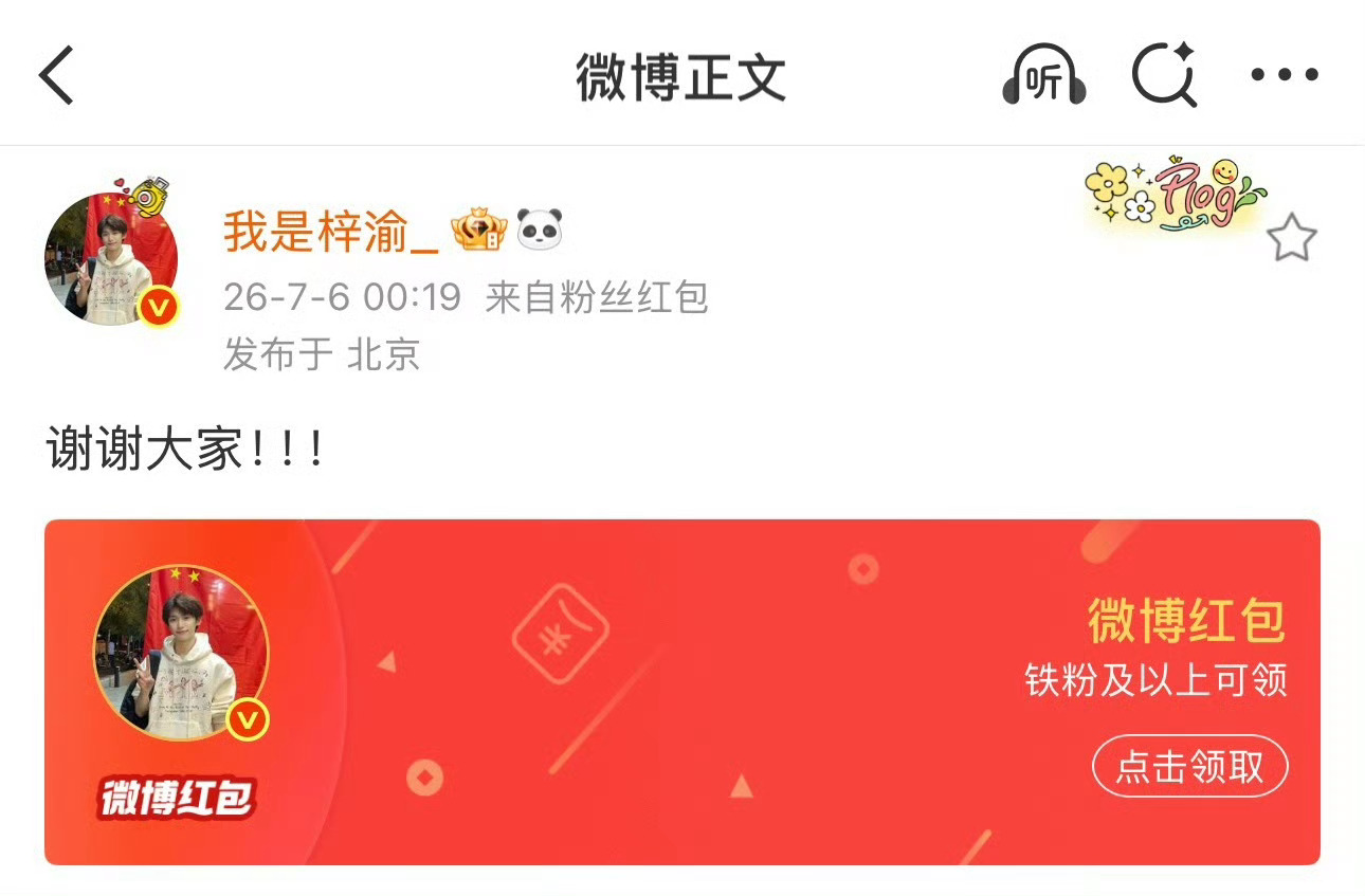 梓渝发了十万红包24岁第一件事情是发大🧧呀！好真诚的妈咪🌽⚡️🌙我抢到啦嘻