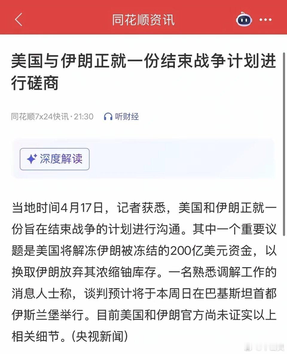 重磅！美伊局势彻底反转，战争或真正落幕，下周A股怎么走？终于落地了！这次大概率是