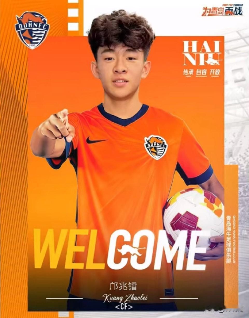 邝兆镭的身高终于有权威的数据了!
U17国青的主力球员正式以自由身加盟青岛海牛队