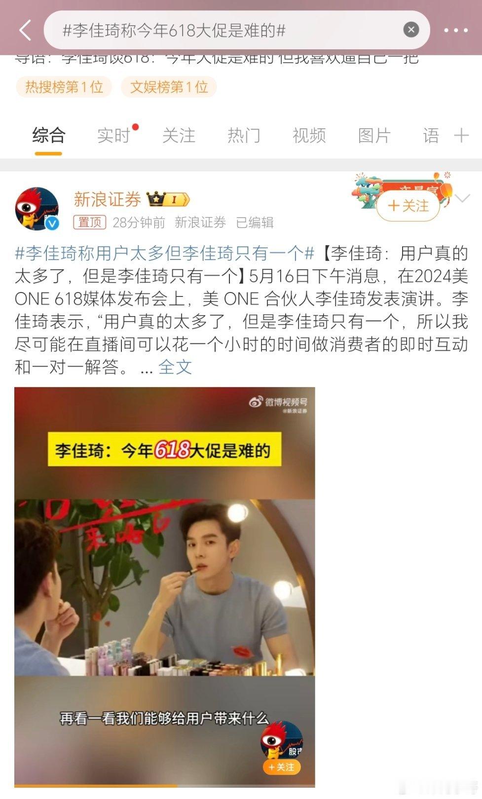 【#李佳琦称今年618大促是难的#那是你难吧！】618大促不仅是一次电商盛事，也
