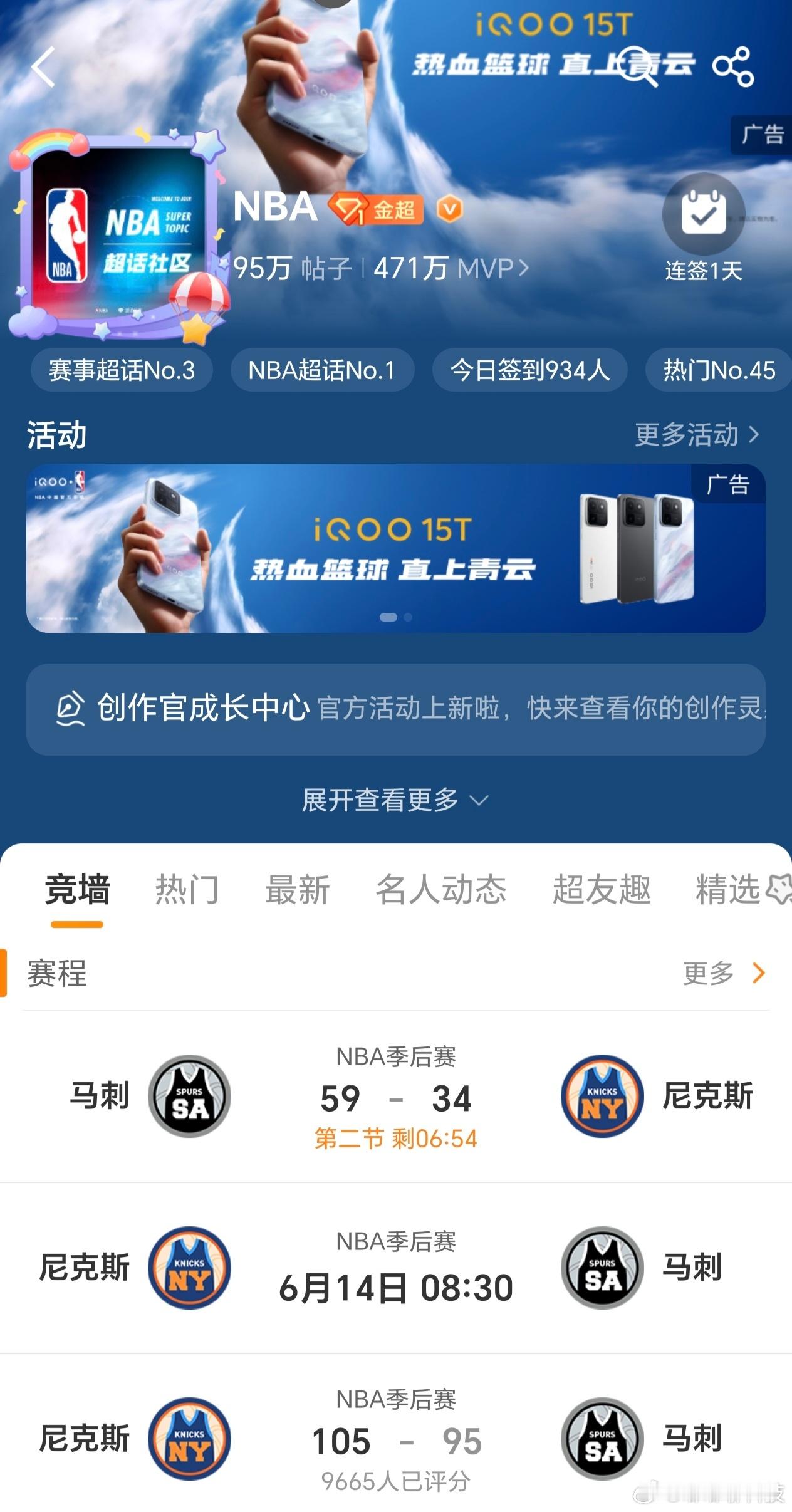 iqooNBAiqooxnba高校篮球赛热血篮球直上青云  谁还没冲NBA超话里