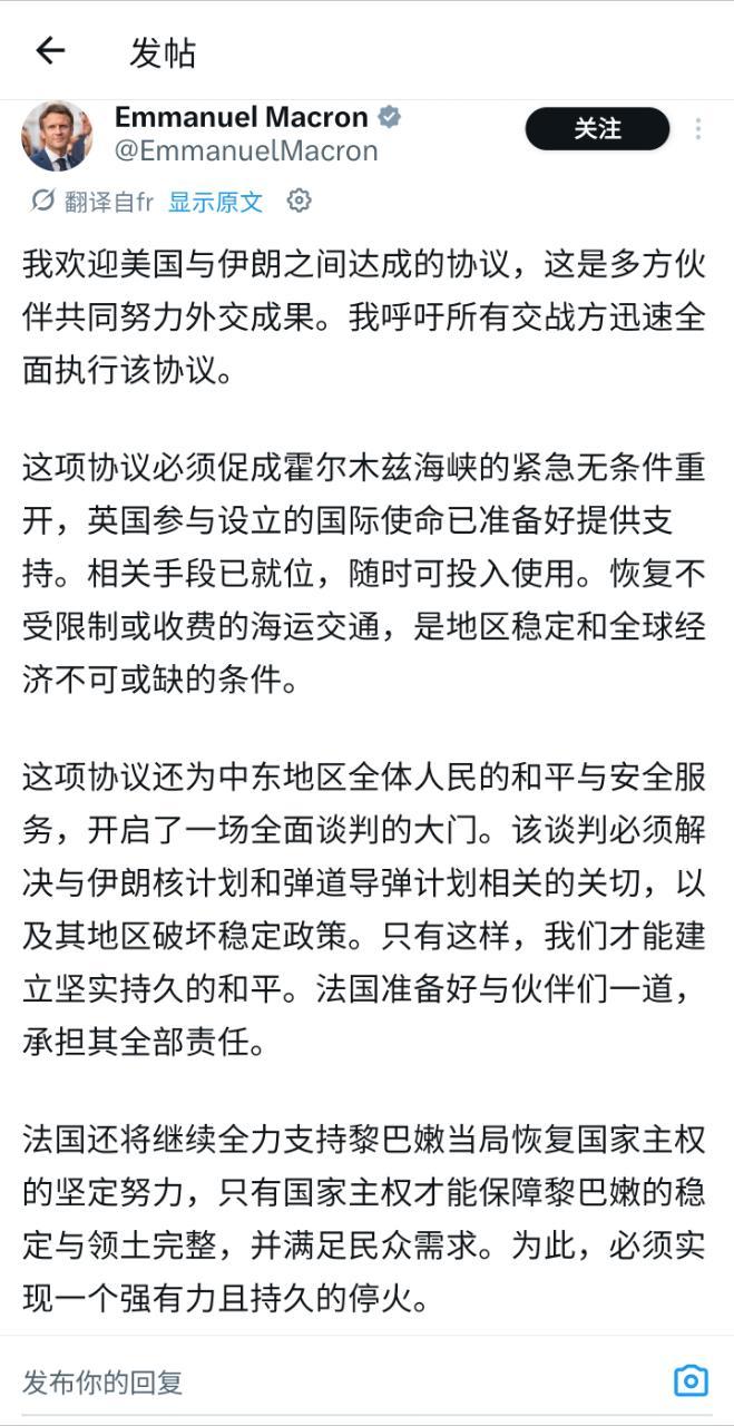 法国总统马克龙：我欢迎美国与伊朗之间达成的协议，这是多方伙伴共同努力外交成果。我
