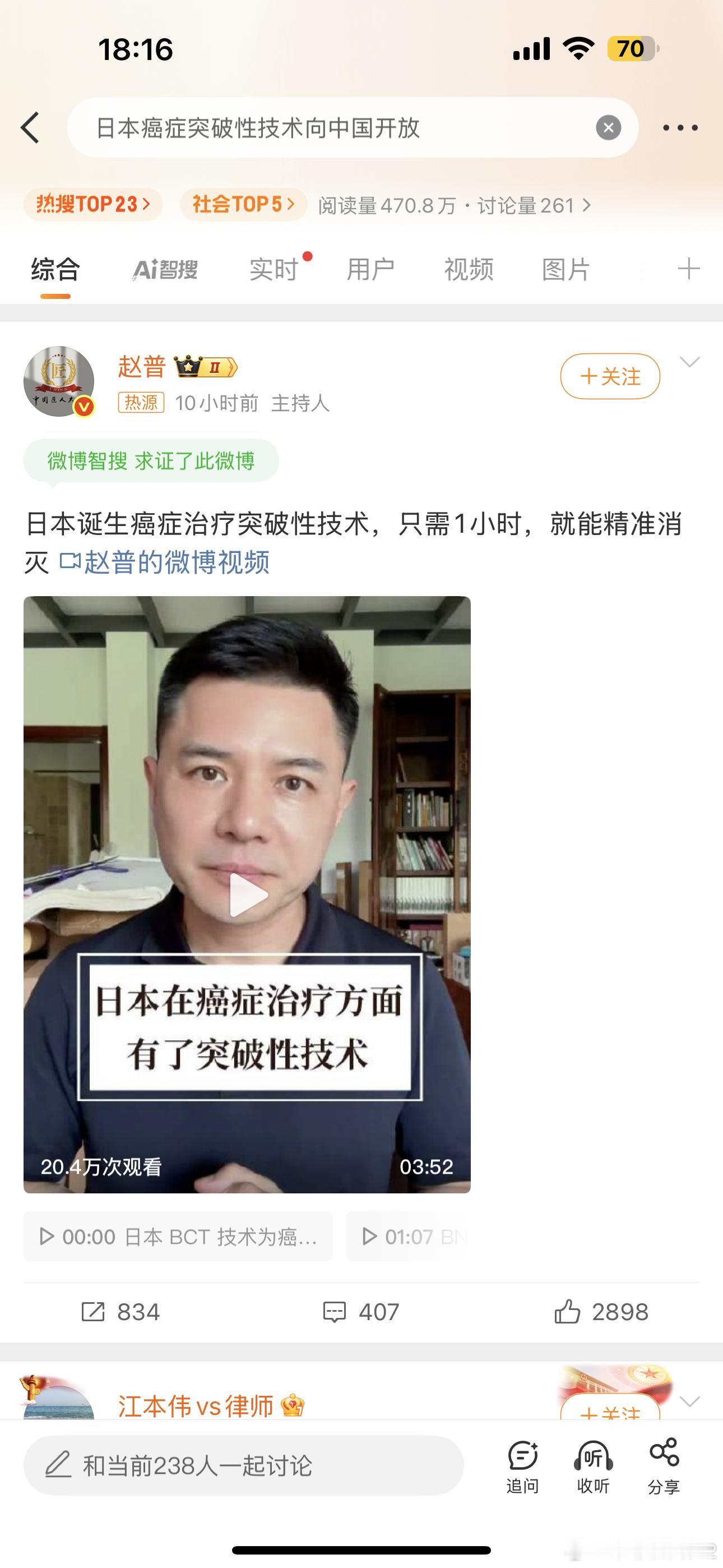 日本癌症突破性技术向中国开放热点观点 这种事酋长就一句话，建议这些公知去日网上再