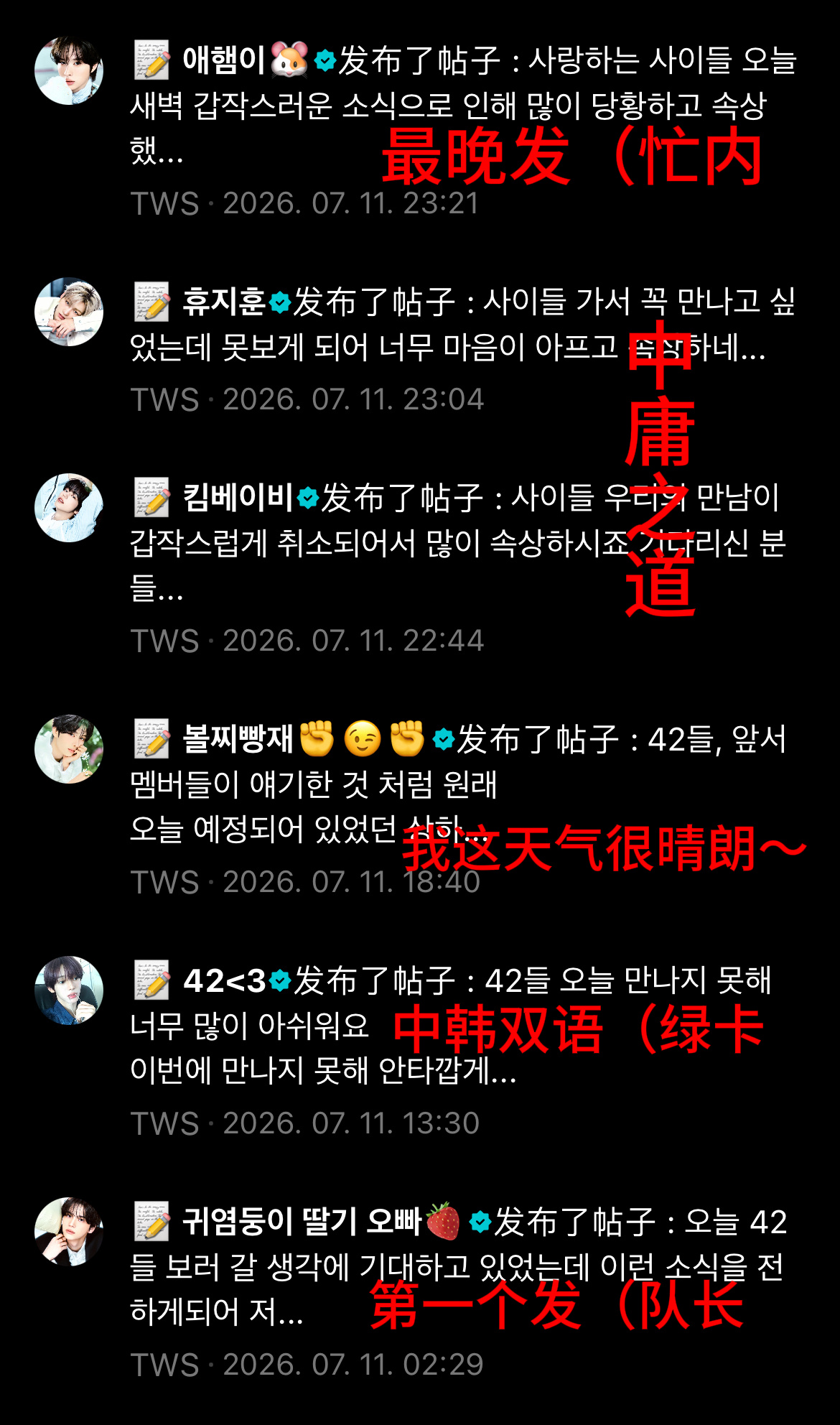 tws成员对上海签售因台风取消的回应 