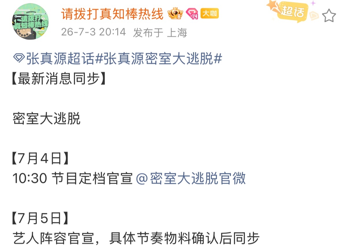 8分钟，都在吗？网页链接张真源密室大逃脱