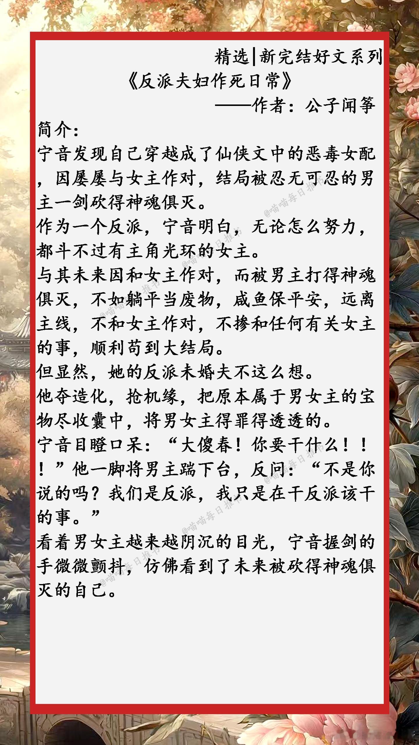 精选【新完结好文】系列合集：我只想像咸鱼一样活着，而我的大冤种未婚夫却总想我死.