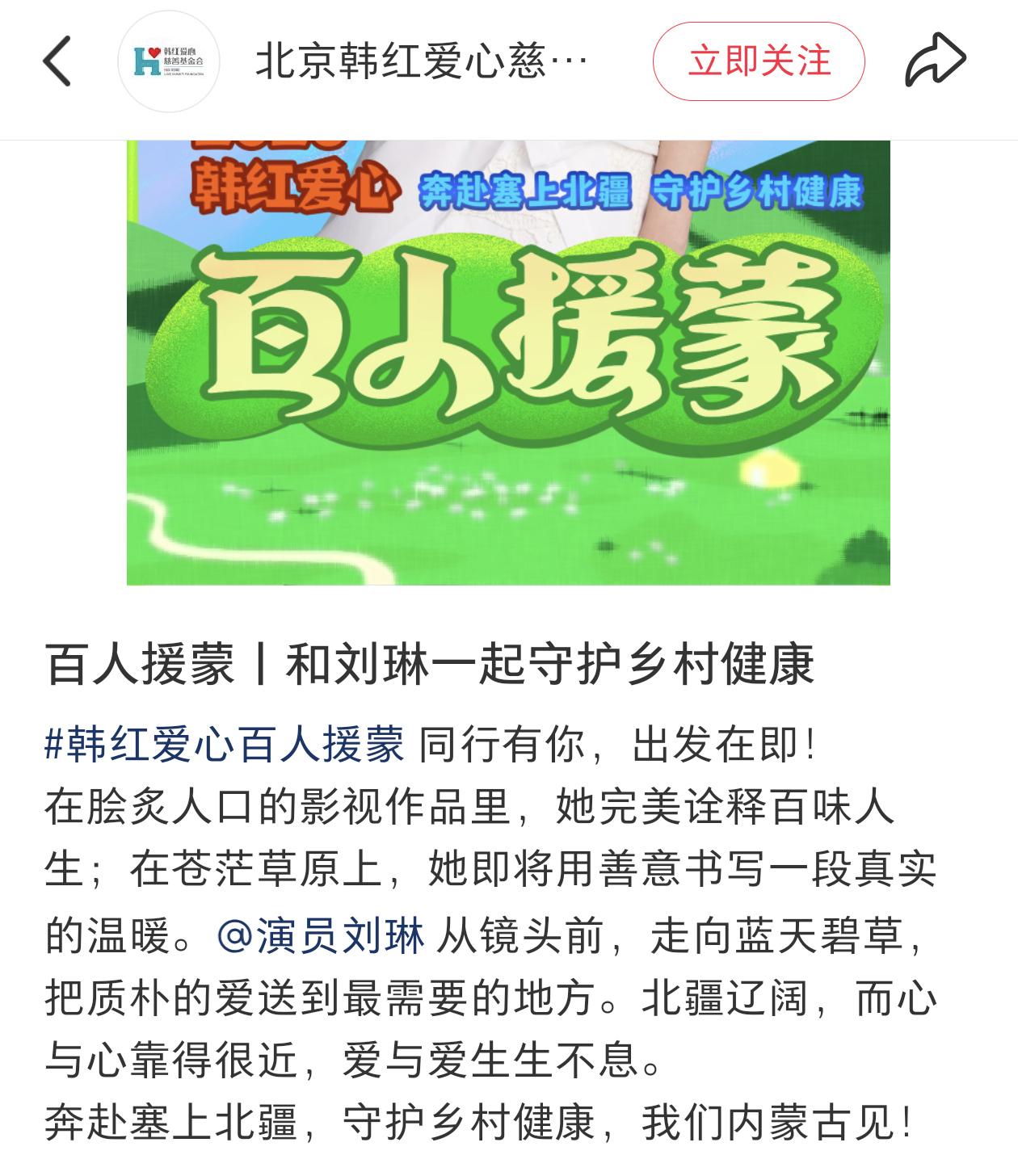 奔赴塞上北疆，守护乡村健康，我们内蒙古见！？什么意思？妈你要去内蒙古？？？ 