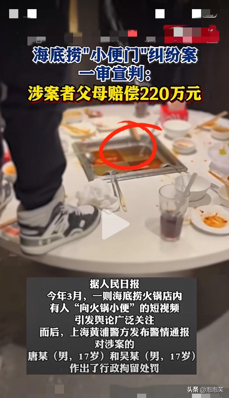 刚报道的海底捞

“小便门”

判了！

今年3月，上海俩17岁男孩唐某、吴某，