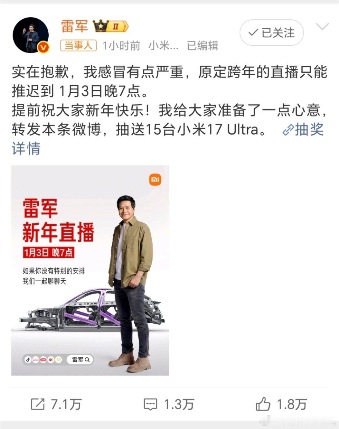 雷军跨年直播推迟还想着跨年看雷总直播度过，没想到居然推迟了！不过这几天确实很容易