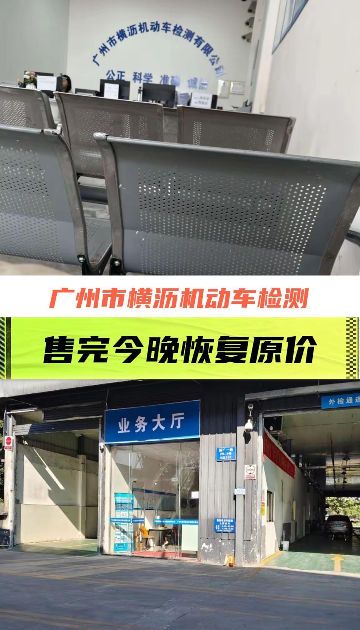 广州市横沥机动车检测有限公司。广州市横沥机动车检测有限公司 审车提前预约 预约审