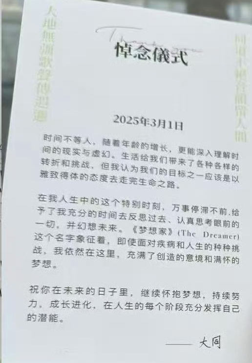 方大同留给世界的最后一段话：“时间不等人，随着年龄的增长，更能深入理解时间的现实