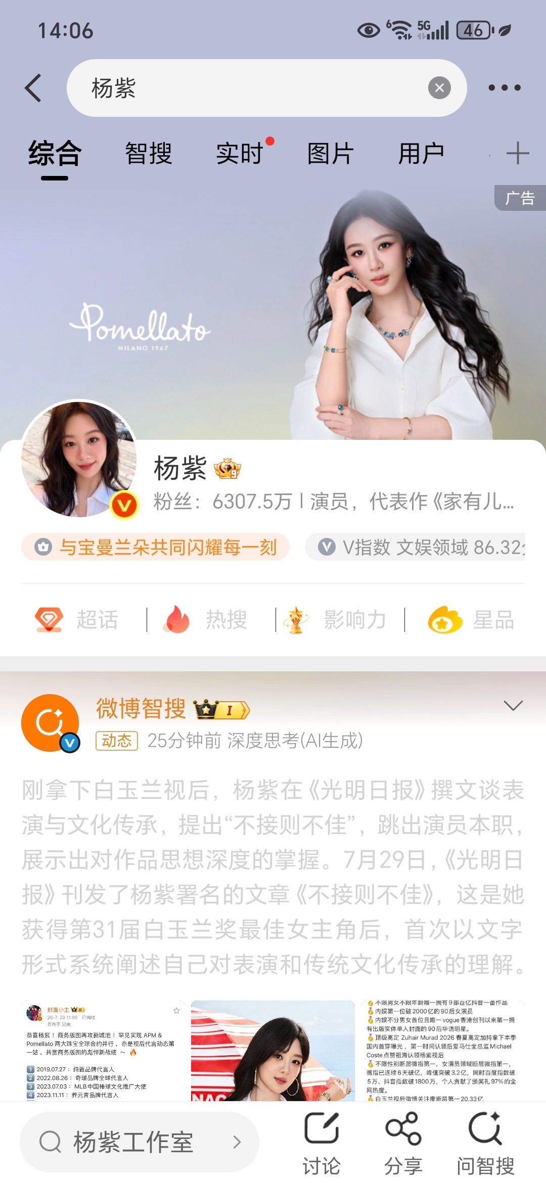 杨紫的搜索页面真好看 