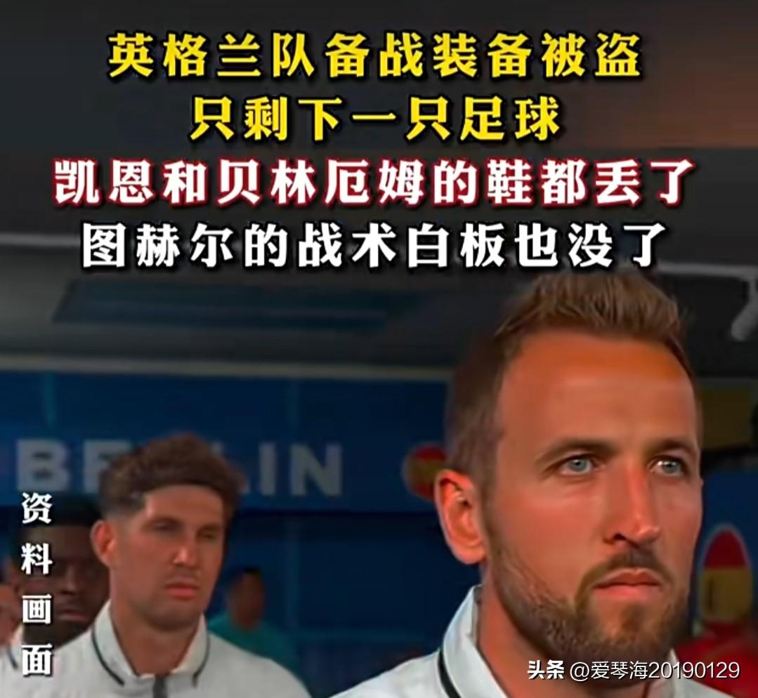 世界杯刚刚开幕，美国小偷就偷了英格兰的训练装备，墨西哥“飞车党”则抢了球迷的钱，
