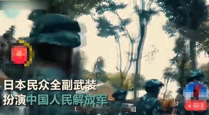 “解放军”已攻占东京？


近日一群日本青年网购中国人民解放军军装以及武器，玩起