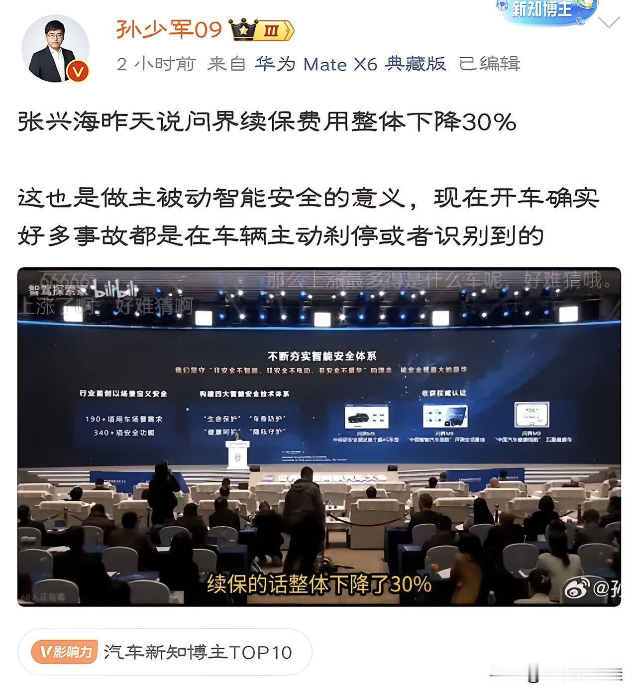 万万没想到，问界车型续保费用能大幅下降30%，靠的不是价格战，也不是营销手段，而