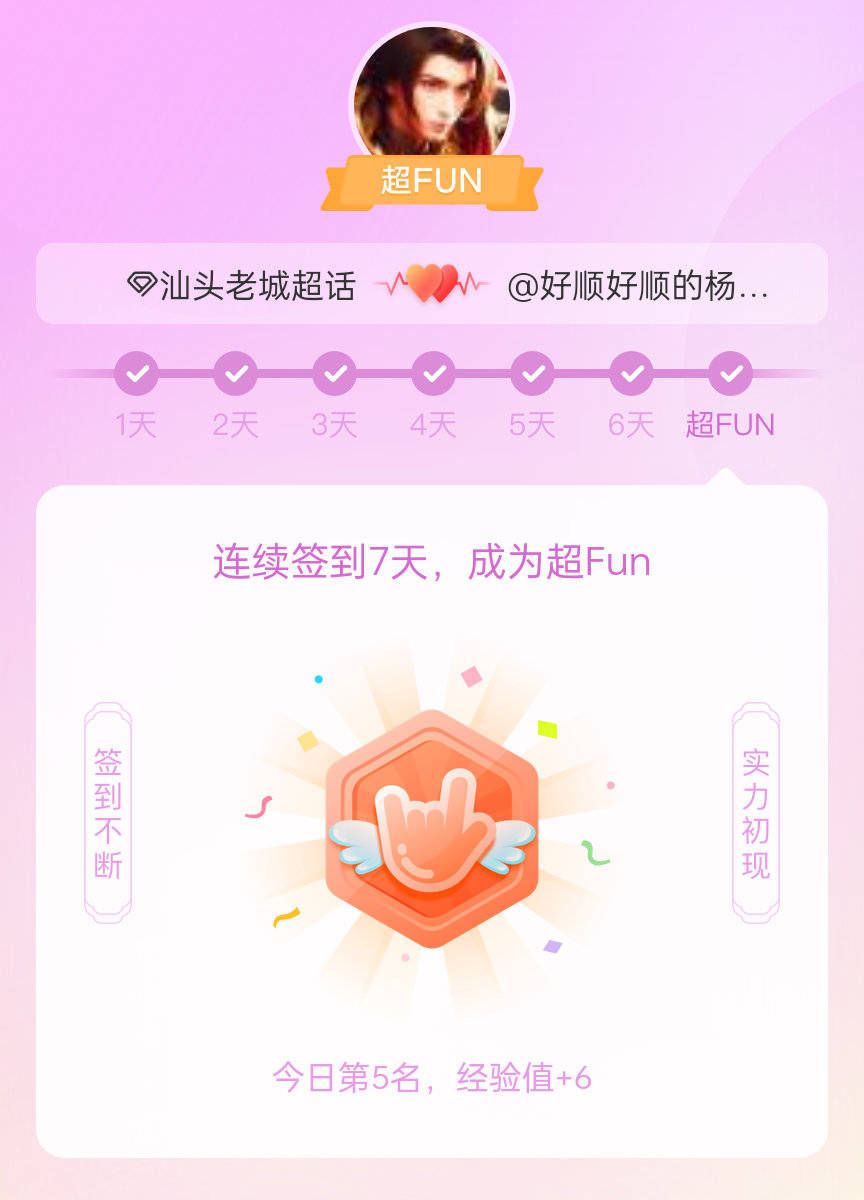 #汕头老城[超话]#我成为#汕头老城[超话]#超FUN啦[给你小心心] 发帖纪念