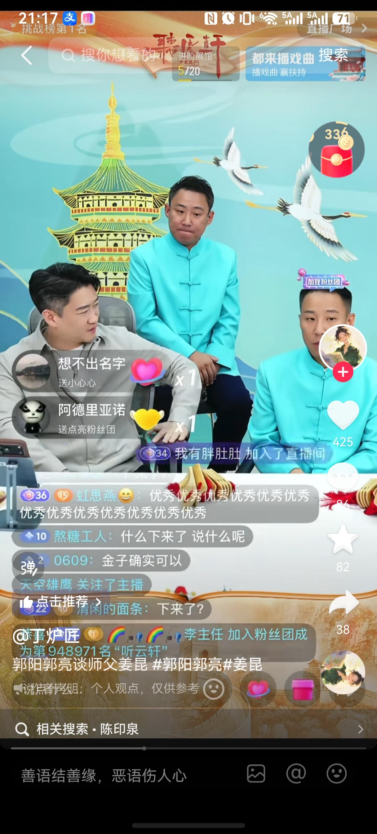 昨晚曹云金在直播间大赞姜昆，说姜先生跟郭老师那些事儿，主持人一提，姜昆就摆手：“