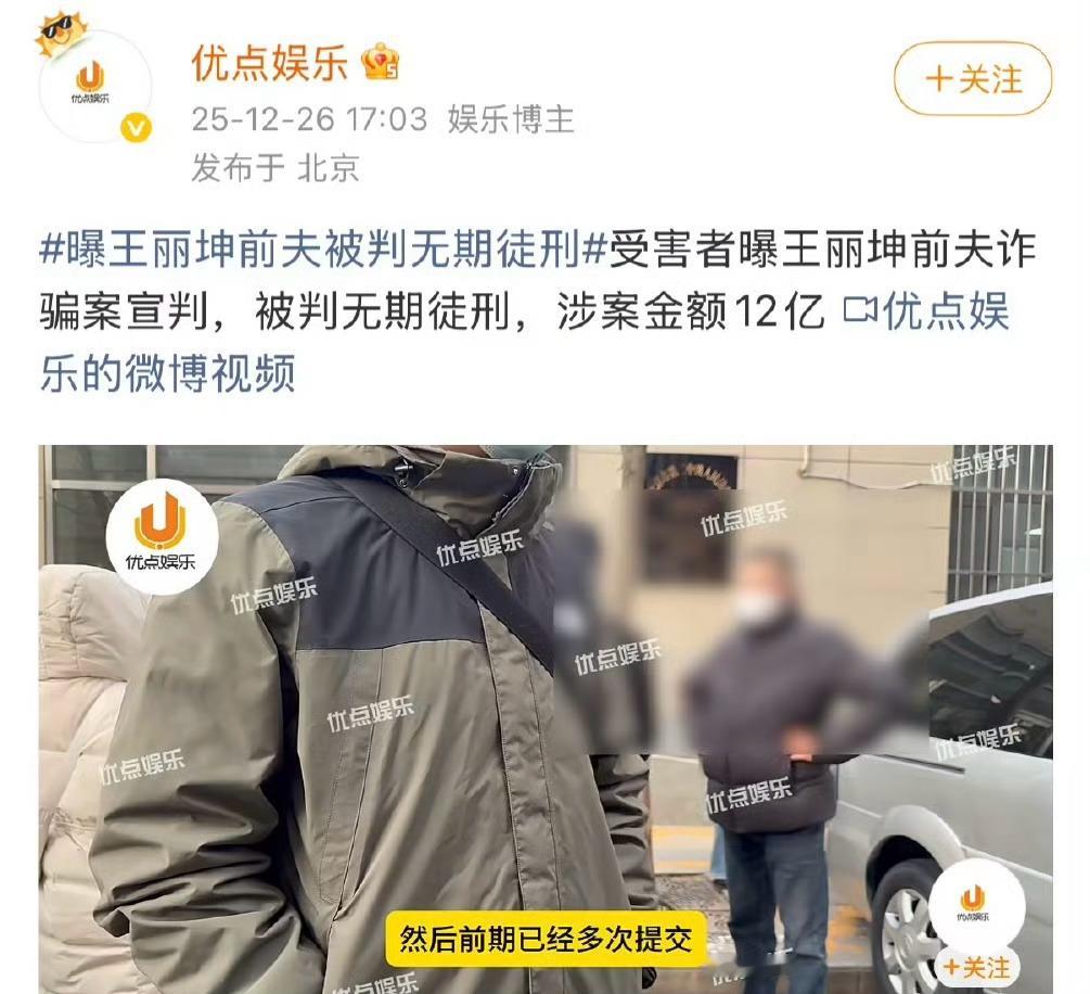 王丽坤前夫判无期，安以轩老公陈荣炼判 14年，黄奕前夫黄毅清判 15年，童蕾老公