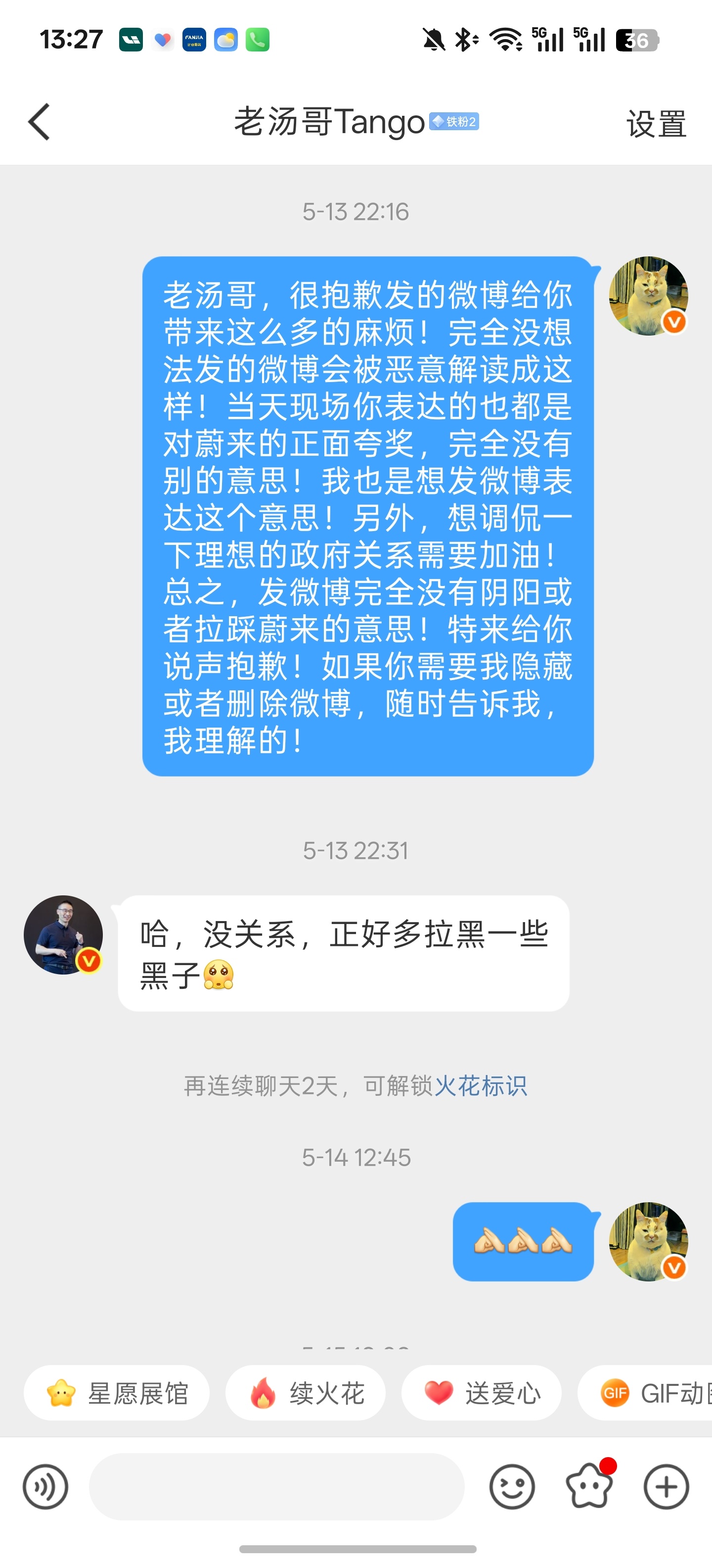 辟谣：于2026年5月13日12:30发布微博（截图附后），称本人“在某私赏会透