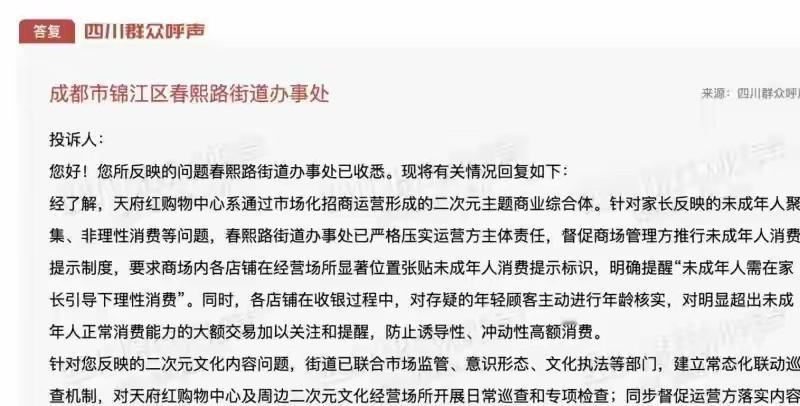 道办要求商场设消费提示，专家分析沉迷根源
近日，成都一位家长在政务平台控诉Cos