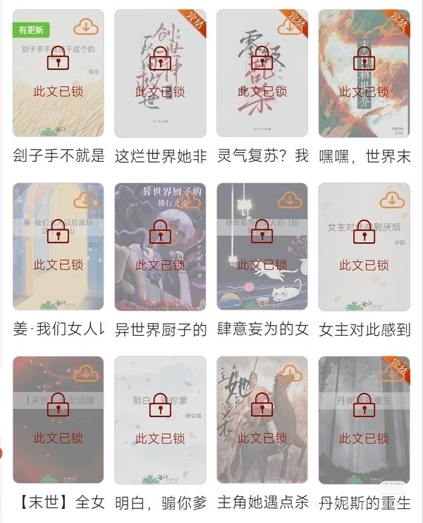 晋江很多女无小说被fzl号召举报被锁，老天奶还成了晋江违禁词。虽然平时吐槽fzl