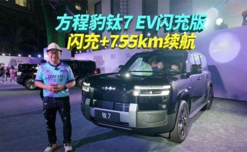 闪充+755KM续航+云辇-C，方程豹钛7EV闪充版打造个性化
