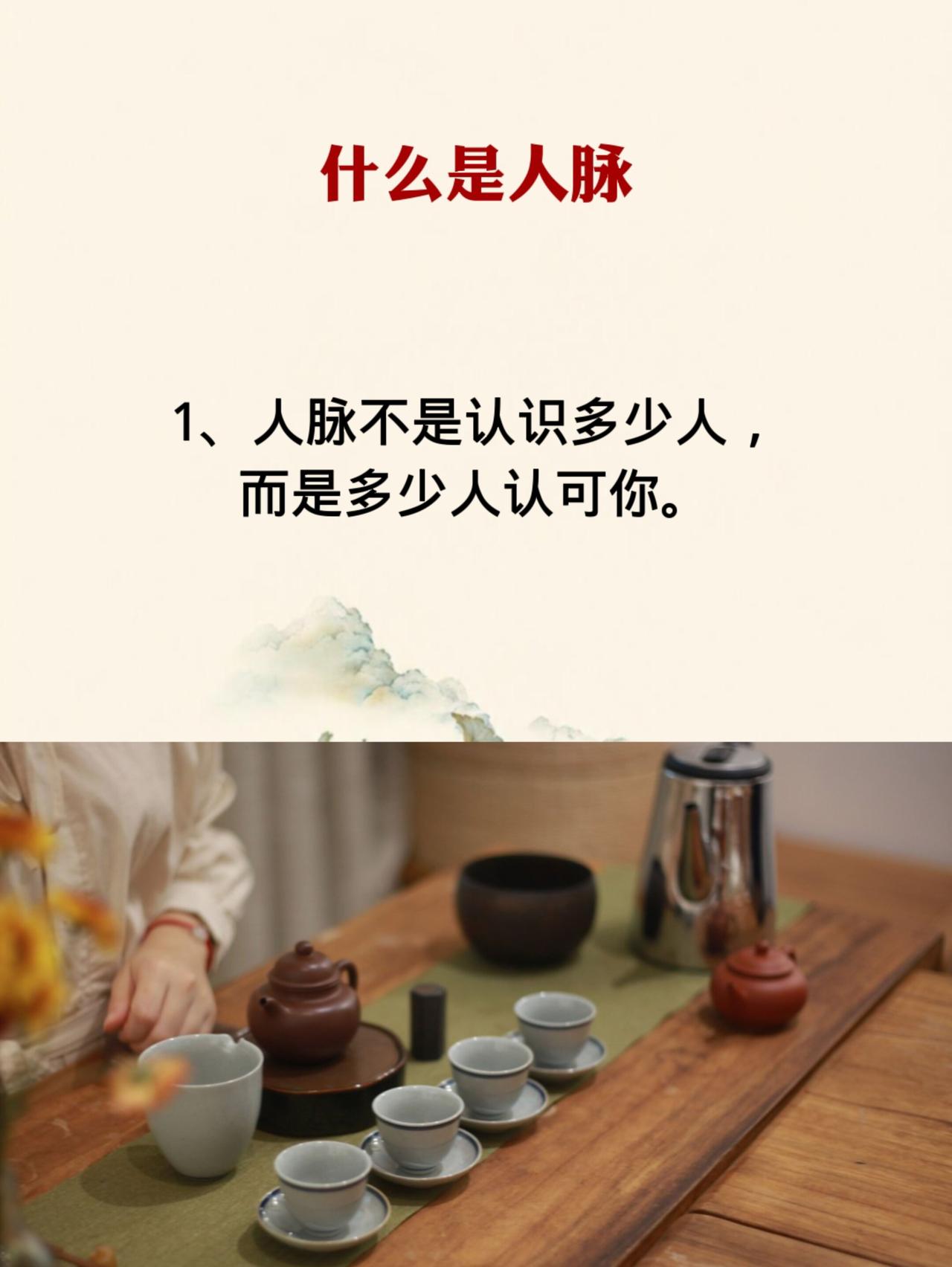 为人处世 处事智慧 提升自己