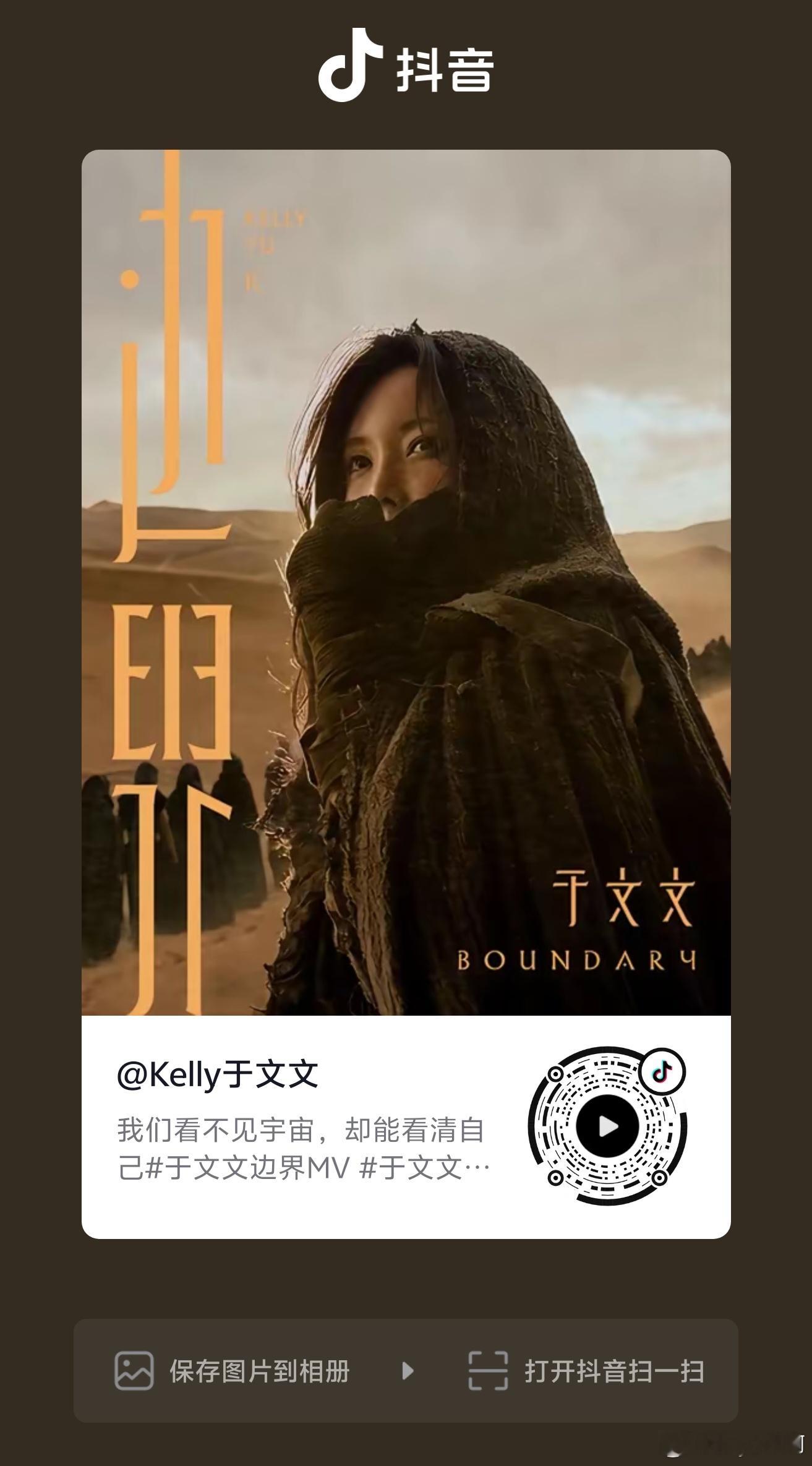 于文文边界MV 🫘：“我们看不见宇宙，却能看清自己”