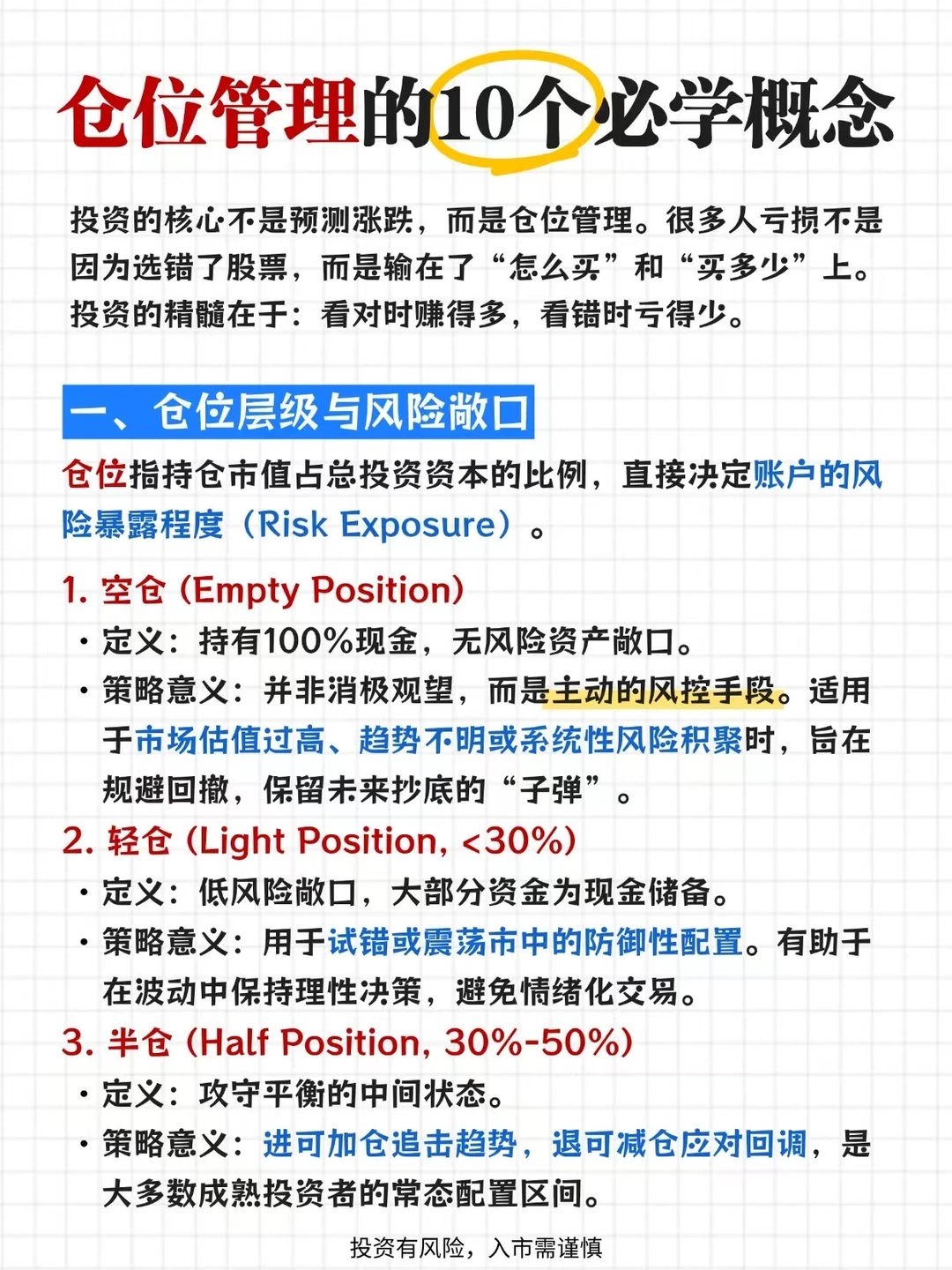 仓位管理的10个必学概念