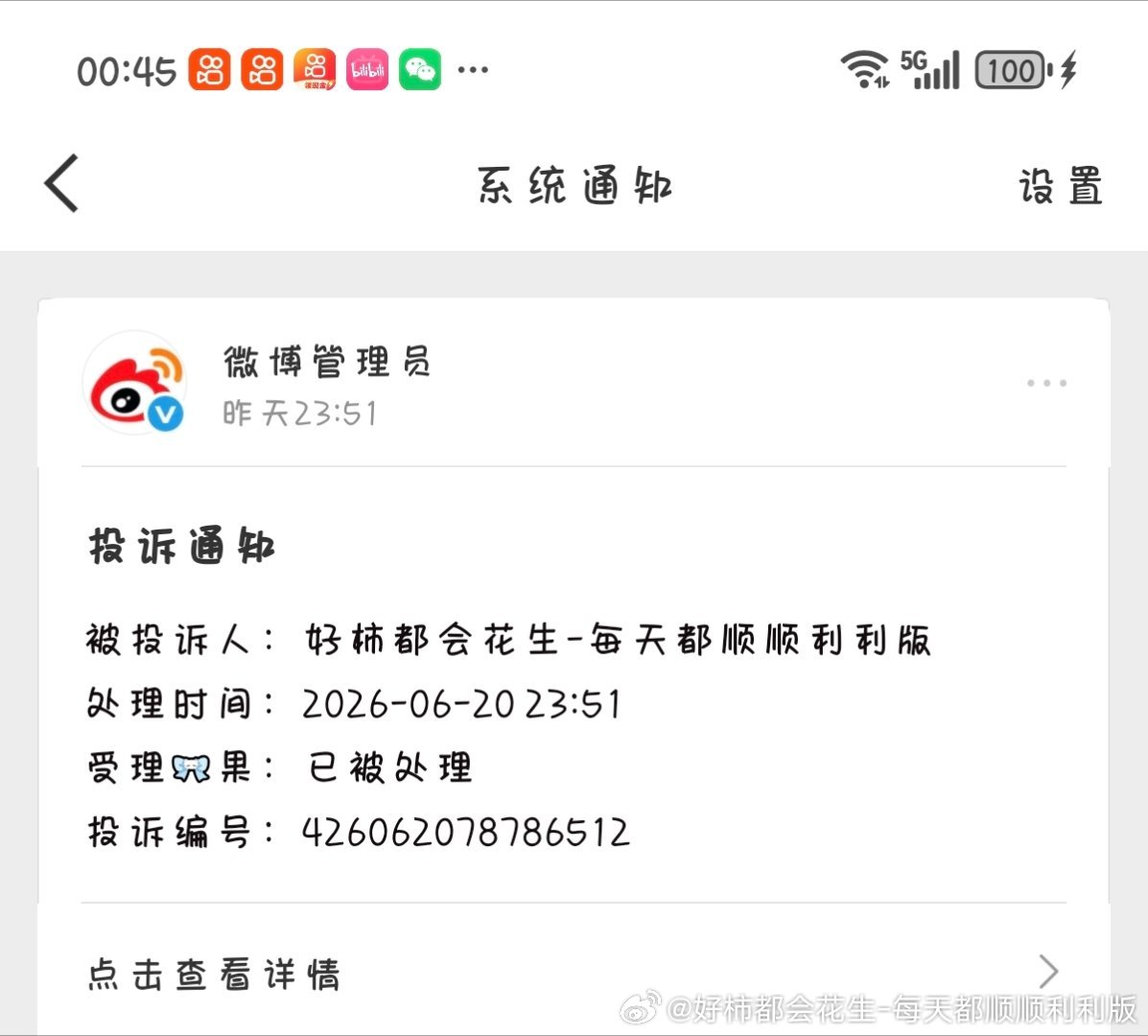 我不记得我发了什么 