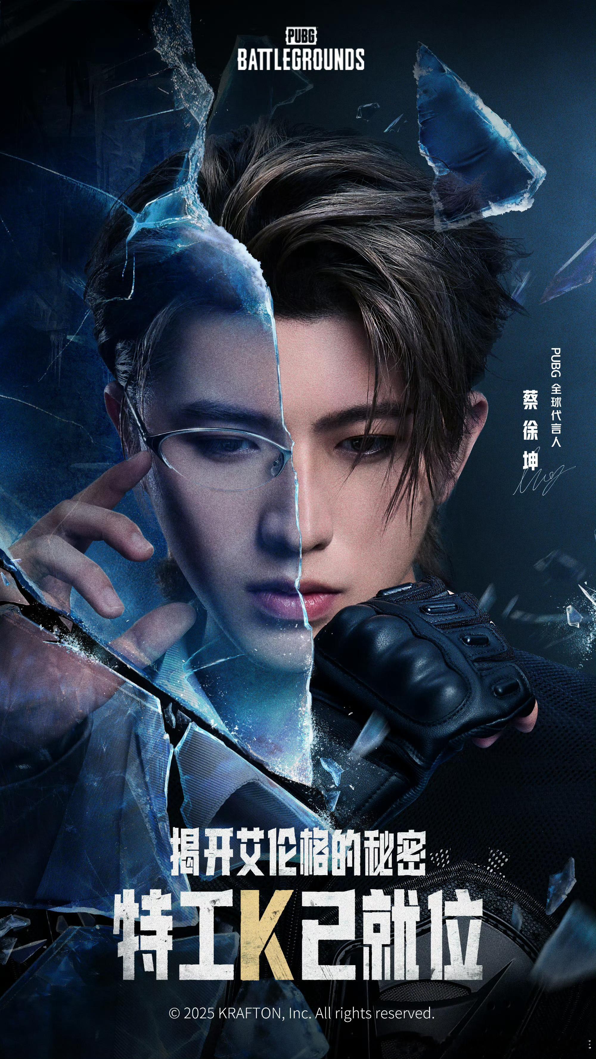 2025/12/4新宣商务:蔡徐坤&PUBG全球代言人朱一龙&雅诗兰黛全球护肤代