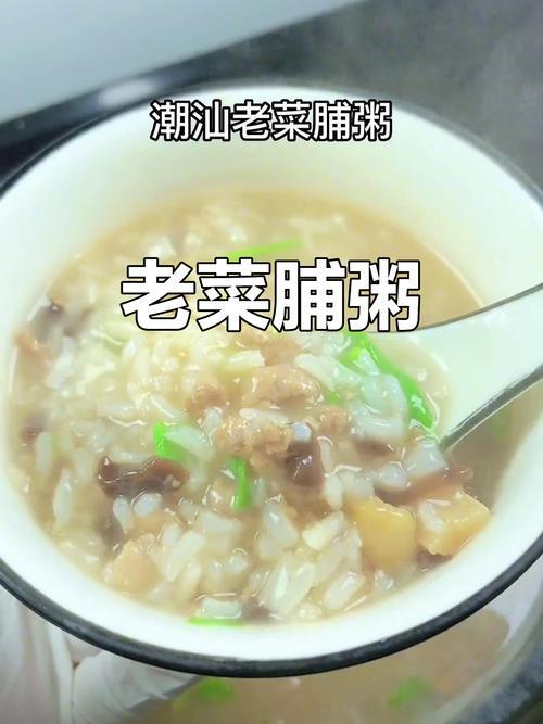 有钱就是任性，汕头一碗老菜脯粥
凭什么要价1280元！

一、价值核心
陈年老菜