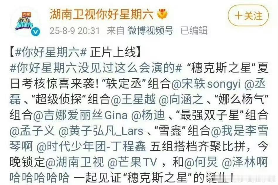 田栩宁被除名你好星期六官博没有at田栩宁，佛没请过田栩宁一样？多少有点离谱田栩宁