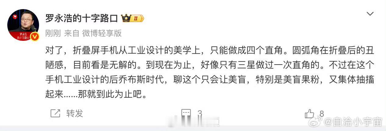 罗永浩谈OnlyAppleCanDuo校园v计划日常 苹果首款折叠屏iPhone