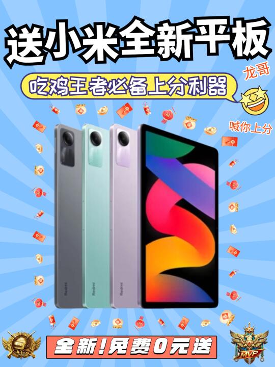 恭喜宝子中奖啦🎁开学季送小米平板🔥