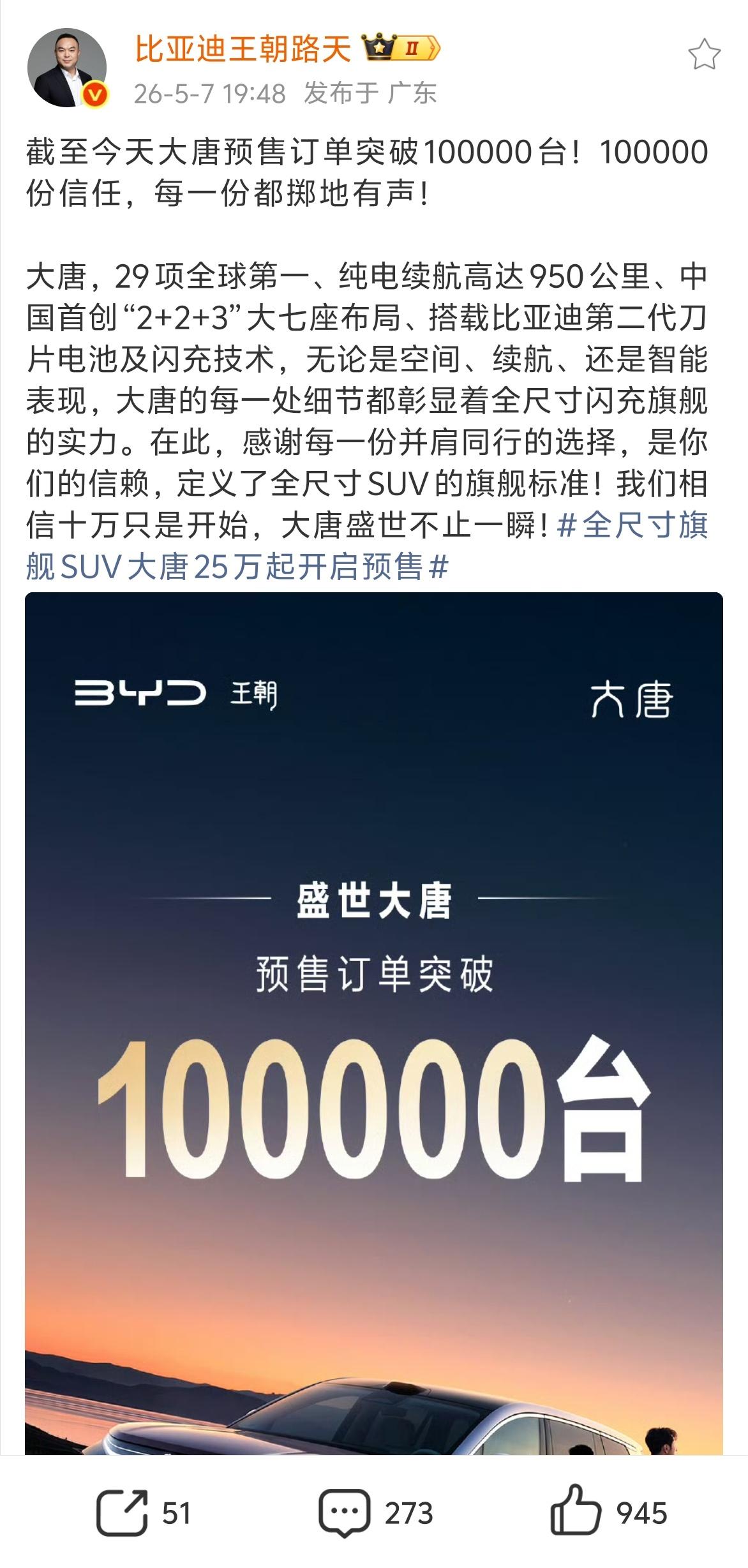 盛世大唐！太猛了这款车！
纯电续航高达950公里、中国首创“2+2+3”大七座布