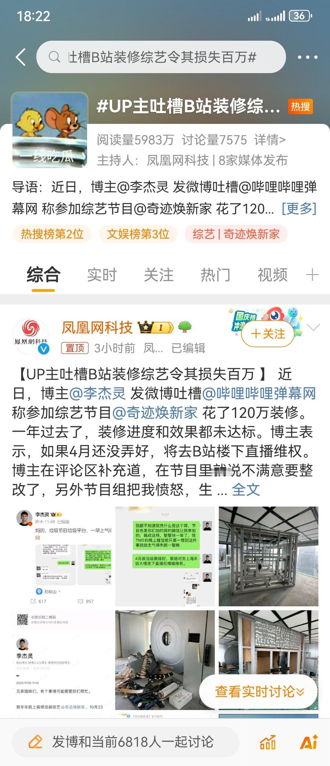 #UP主吐槽B站装修综艺令其损失百万#看到杰灵赛博朋克屋这个事好久了，竟然还没解