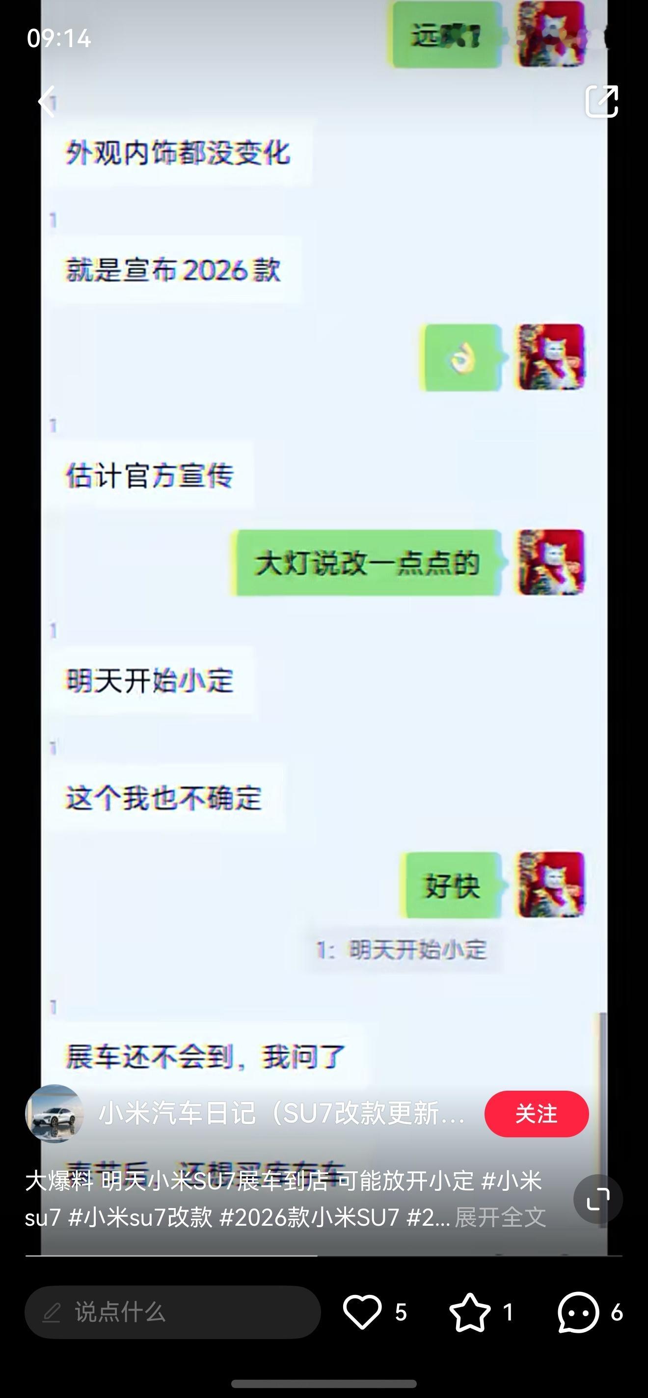 小🍠很多人说明天改款小米SU7就到店了，小订也同步开启，不可能吧？？