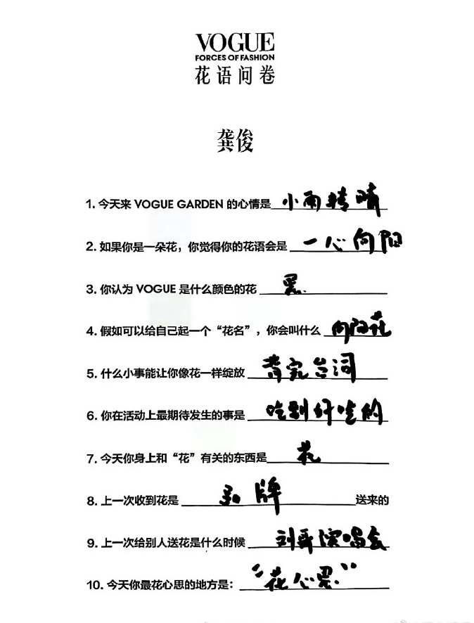 龚俊的花语设定为 “一心向阳”，他为自己起的花名则是对应的 “向阳花”。这样的自