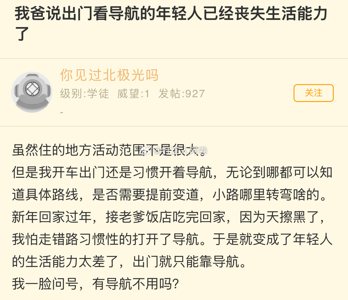 我爸说出门看导航的年轻人已经丧失生活能力了 