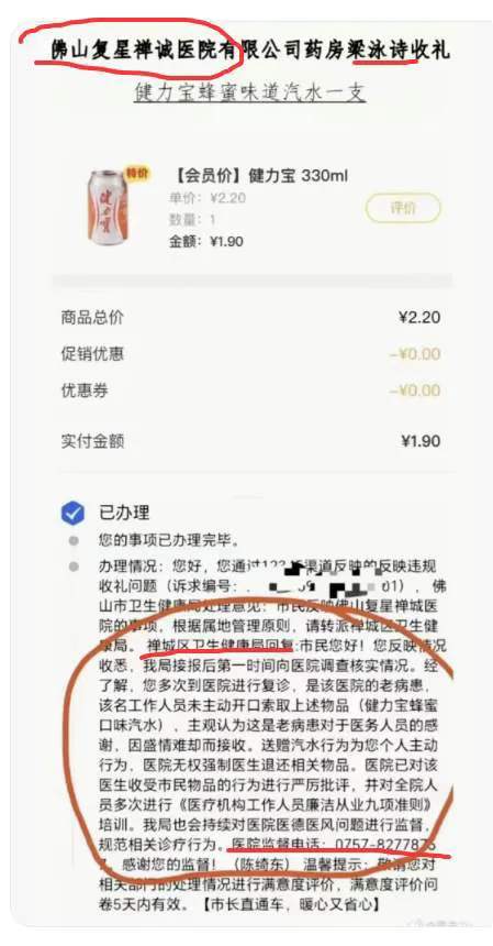 患者送 1.9 元汽水随即举报，医护收礼引发全网热议