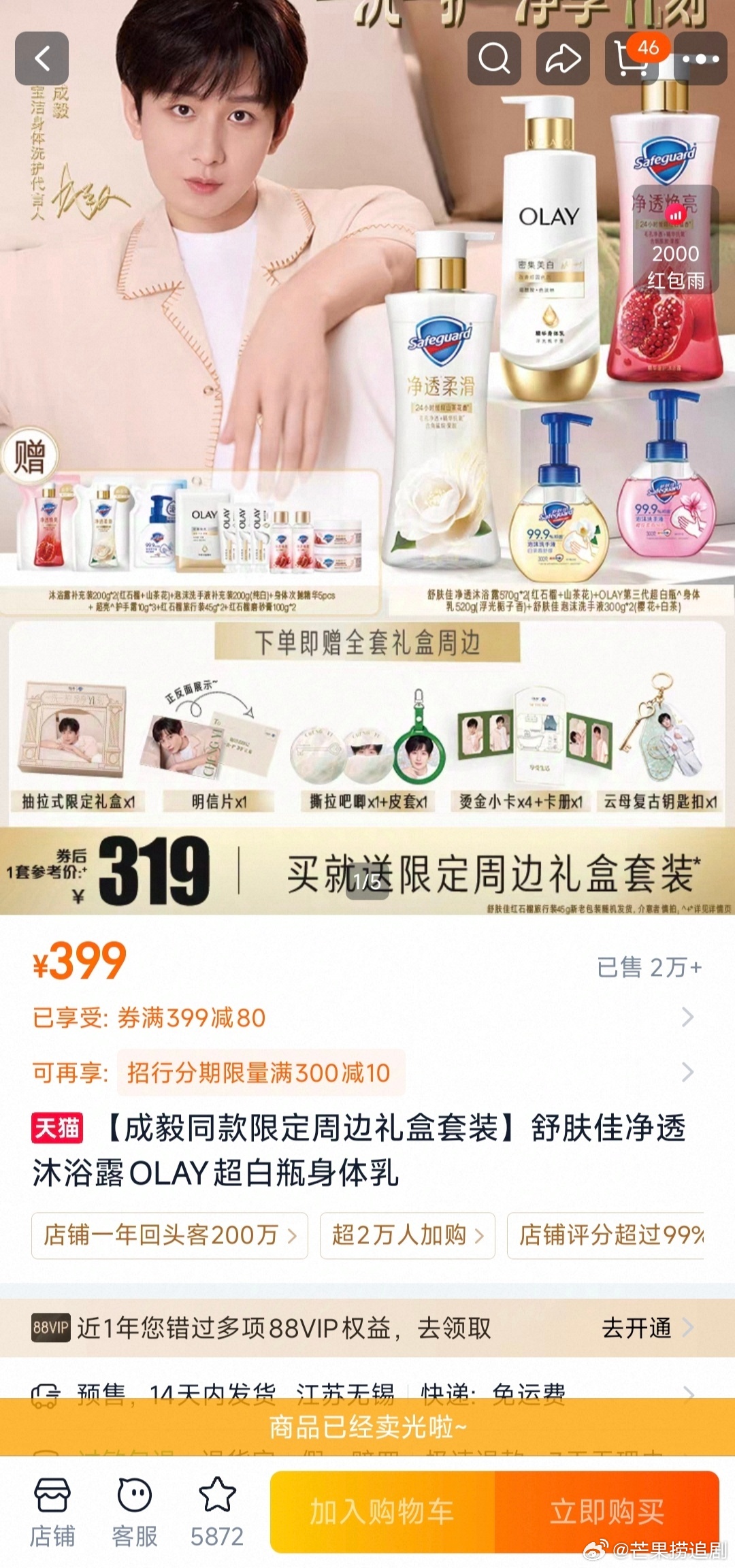 成毅登顶星品影响力超1.1亿，单链2w直接售罄，好强的商业价值！ ​​​