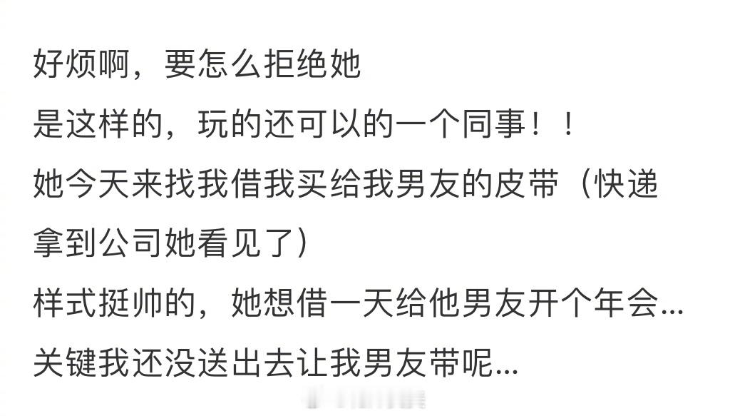 要怎么拒绝 ​​​