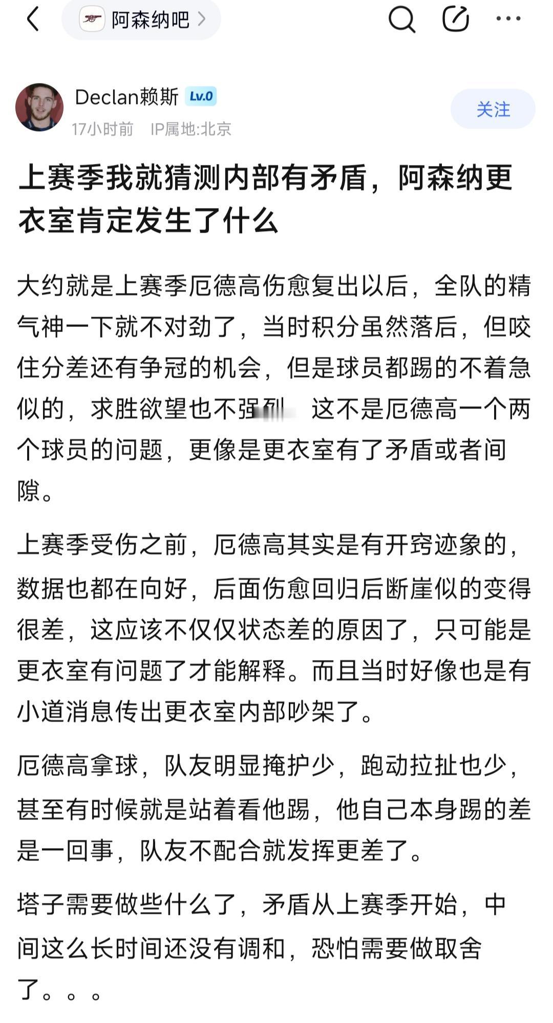 阿森纳球迷猜测球队内部有矛盾？

如果是事实，算不算英超传统？

曼联内部有矛盾