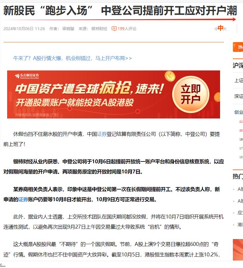 今日，提前上班啦，目的只为股民开户，中国证券登记结算有限责任公司破记录的行为。