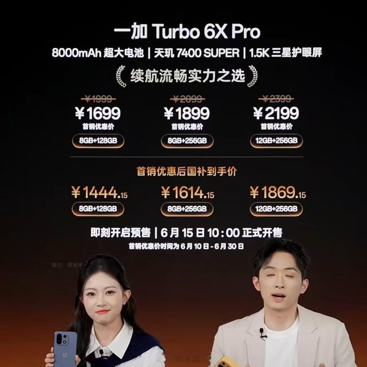 一加Turbo 6X Pro这个价格还行诶 