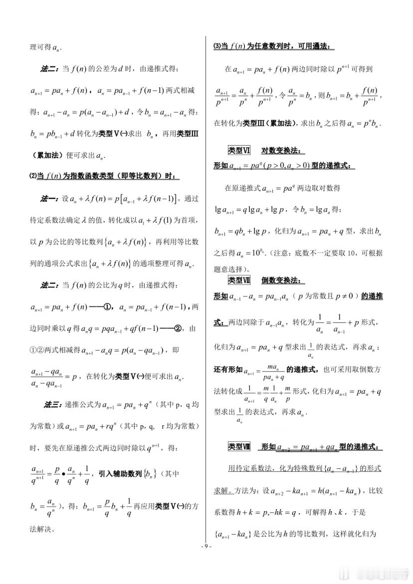 高中数学必修+选修知识点归纳总结。吃透这些资料，高考数学遥遥领先（中） ​​​