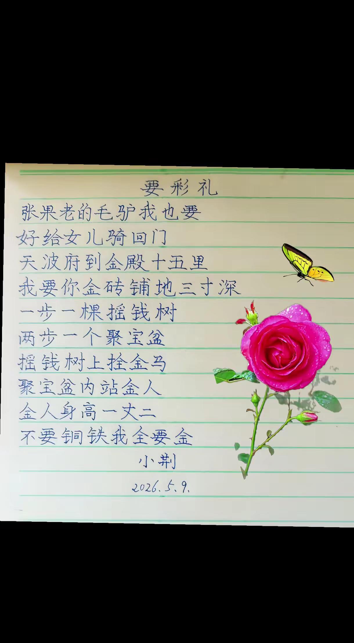 要彩礼的后续来咯