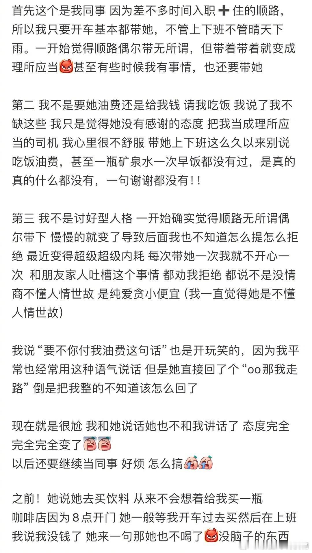 #同事蹭车一年终于拒绝了# 好烦，怎么办[生病] ​​​